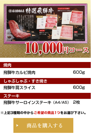10,000円コース