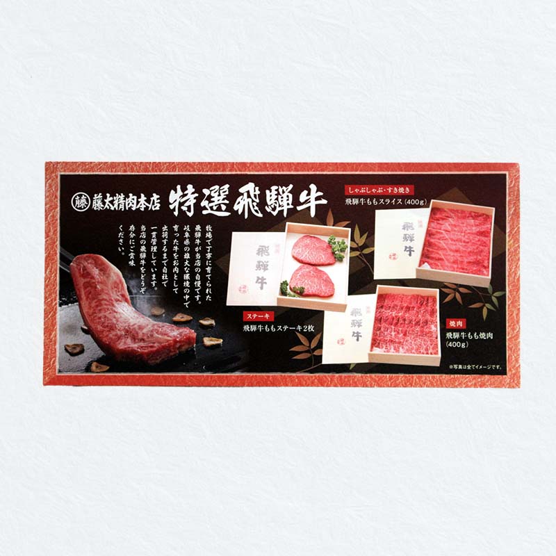 選べる飛騨牛カタログギフトセット 8,000円