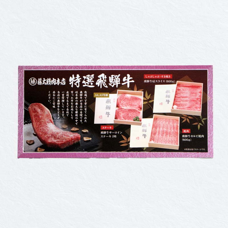 選べる飛騨牛カタログギフトセット 10,000円