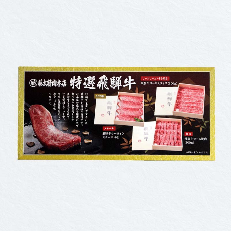 選べる飛騨牛カタログギフトセット 20,000円