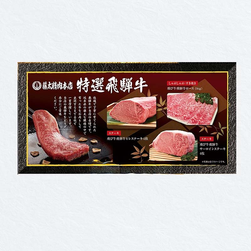 選べる飛騨牛カタログギフトセット 30,000円