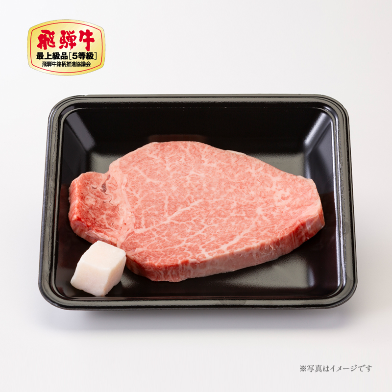 飛騨牛　飛び牛シャトーブリアンヒレステーキ