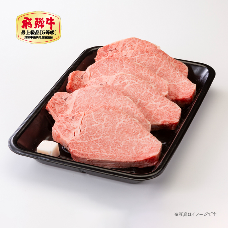 飛騨牛　飛び牛シャトーブリアンヒレステーキ【ギフト包装】