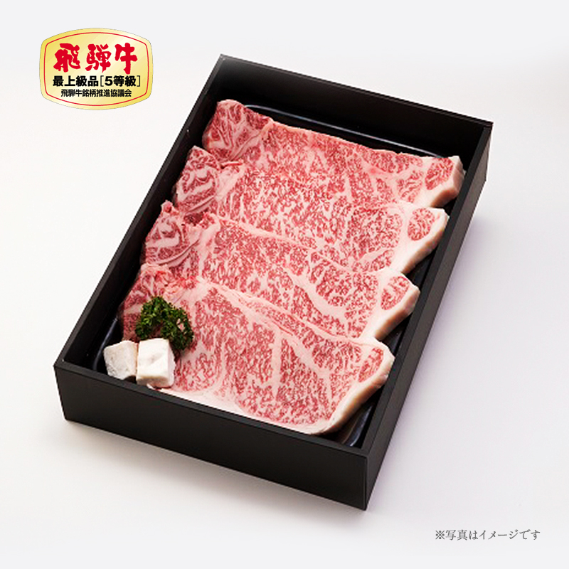 飛騨牛　A5等級サーロインステーキ【ギフト包装】