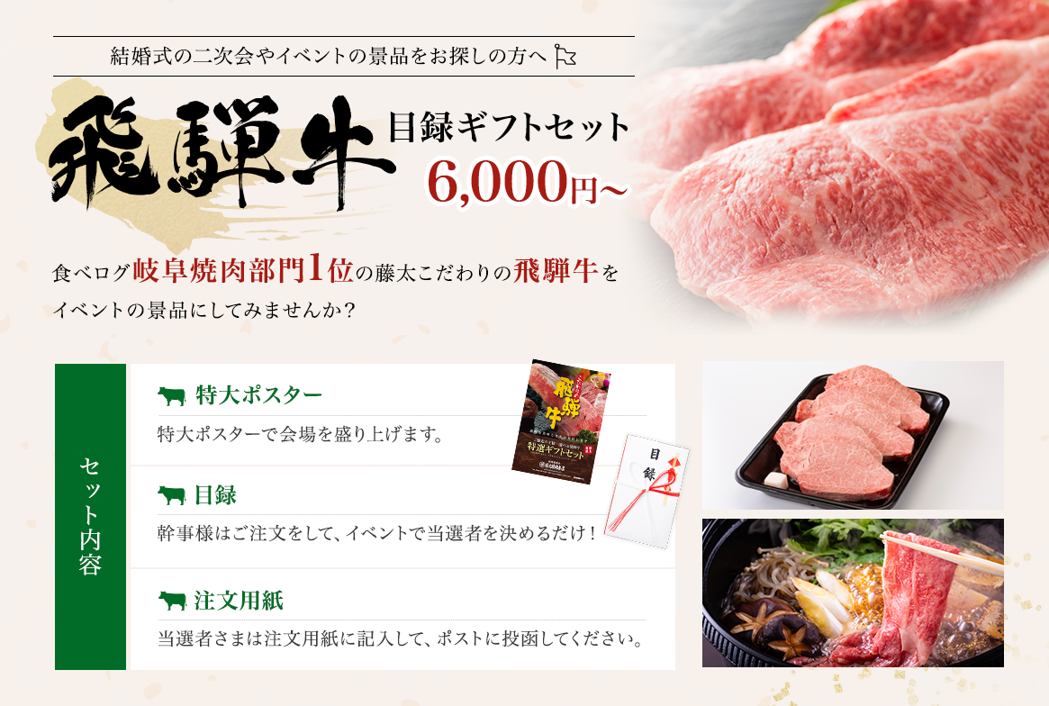 飛騨牛目録ギフトセット 6,000円～