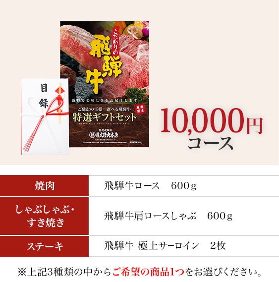 10,000円コース