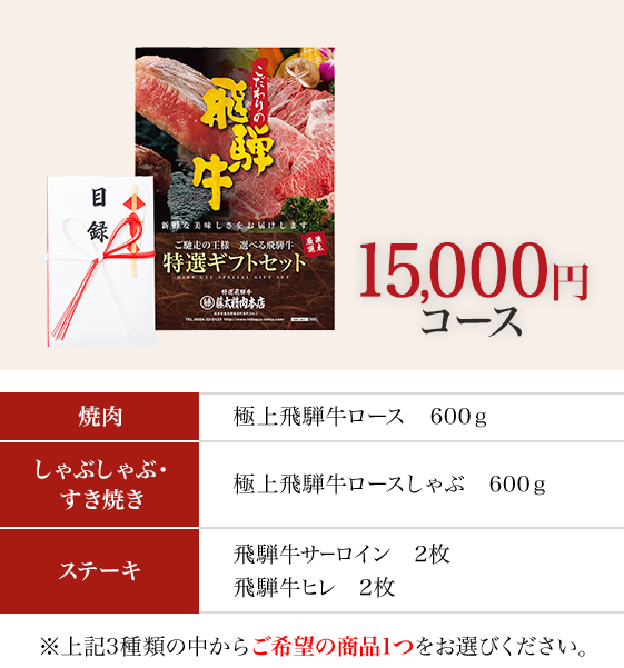 15,000円コース