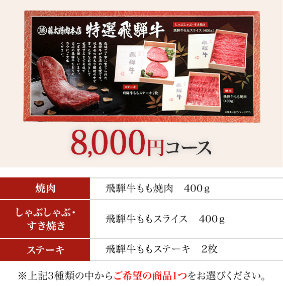 8,000円コース