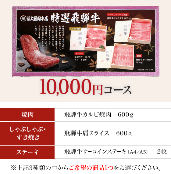 10,000円コース
