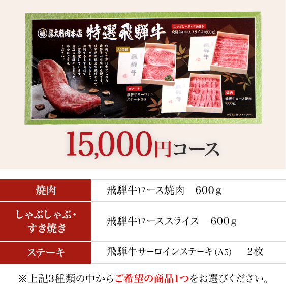 15,000円コース