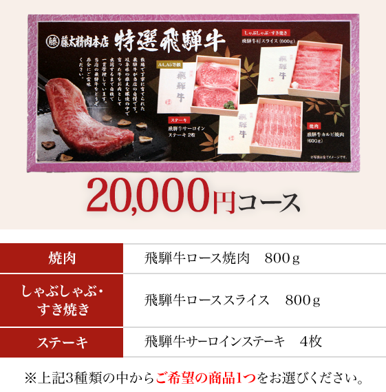 20,000円コース