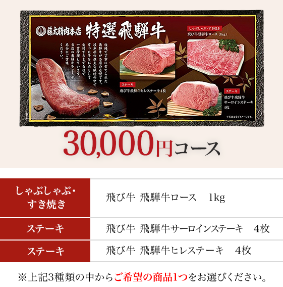 30,000円コース
