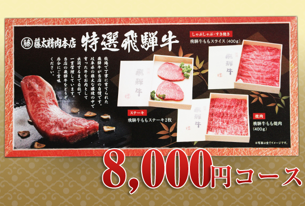 選べる飛騨牛カタログギフトセット 8,000円