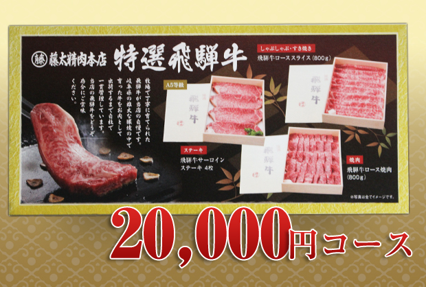 選べる飛騨牛カタログギフトセット 20,000円