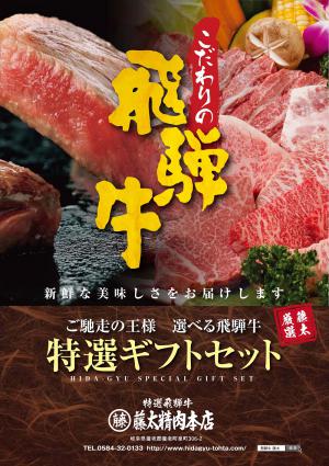 飛騨牛目録ギフトセット　15,000円コース