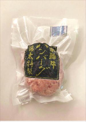 藤太特製　飛騨牛ハンバーグ(2枚入り1パック)