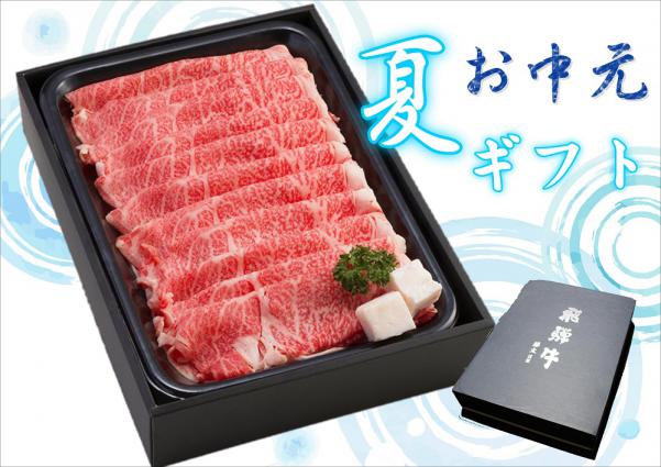 【2025年お中元】A5飛騨牛　ロース　しゃぶしゃぶ・すき焼き