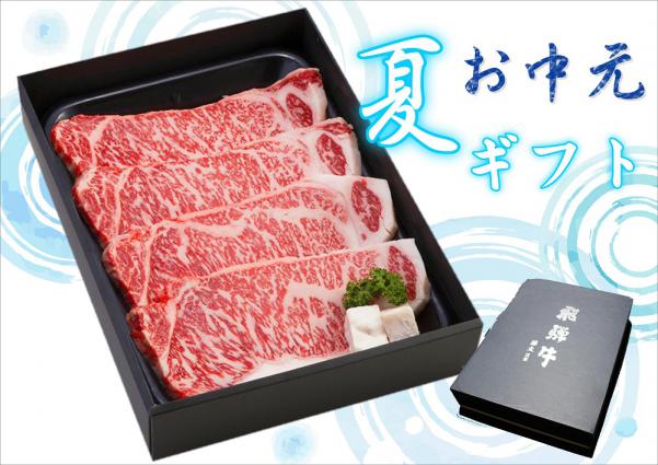 【2025年お中元】A5飛騨牛　サーロインステーキ(4枚入り)