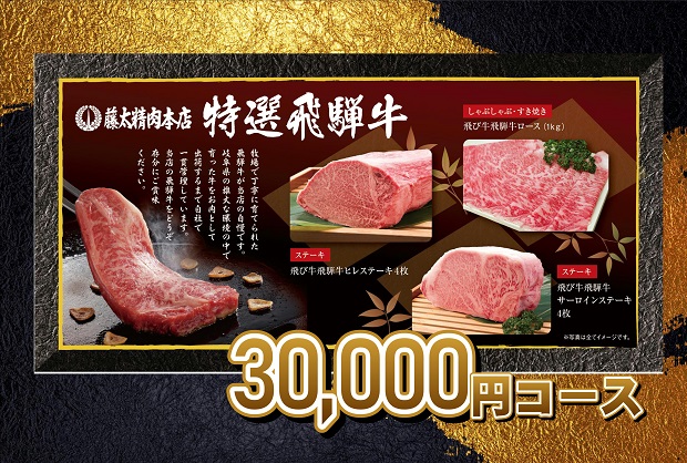 選べる飛騨牛カタログギフトセット 30,000円