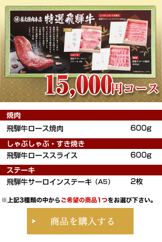 15,000円コース