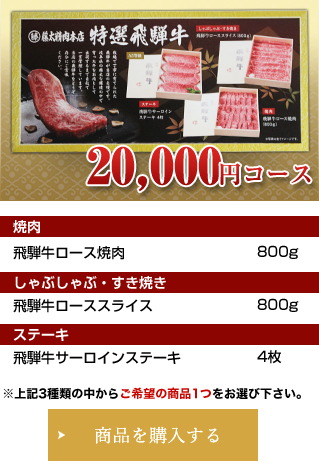 20,000円コース
