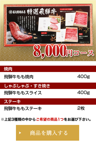 8,000円コース